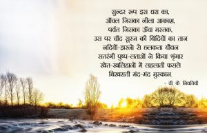 Nature Poems in Hindi