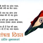 Heart Touching Desh Bhakti Poem on Independence Day