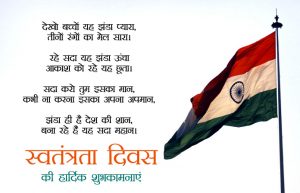Desh Bhakti Poem