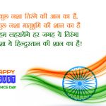 Happy Independence Day Wishes in Hindi & English