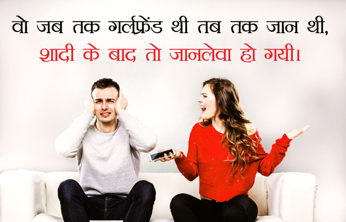 2 Line Funny Love Status in Hindi | 60+ फनी लव लाइन्स फॉर व्हाट्सप्प स्टेटस