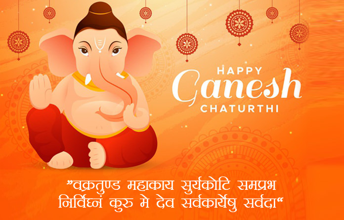 Happy Ganesh Chaturthi Wishes Mantra
