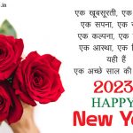 Happy New Year 2023 Wishes Messages