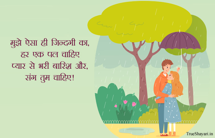 Barish Love Status in Hindi