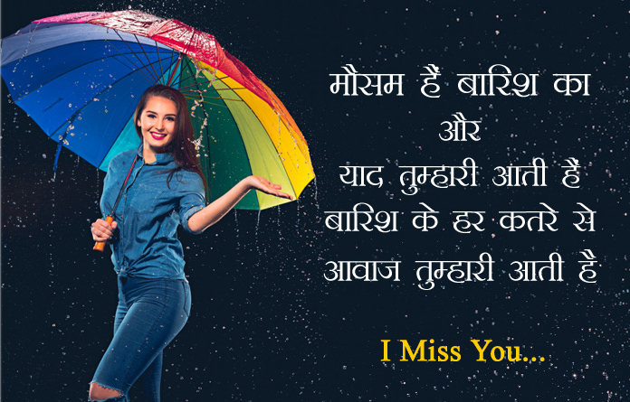 Barish Me Yaad Shayari for Love Miss You