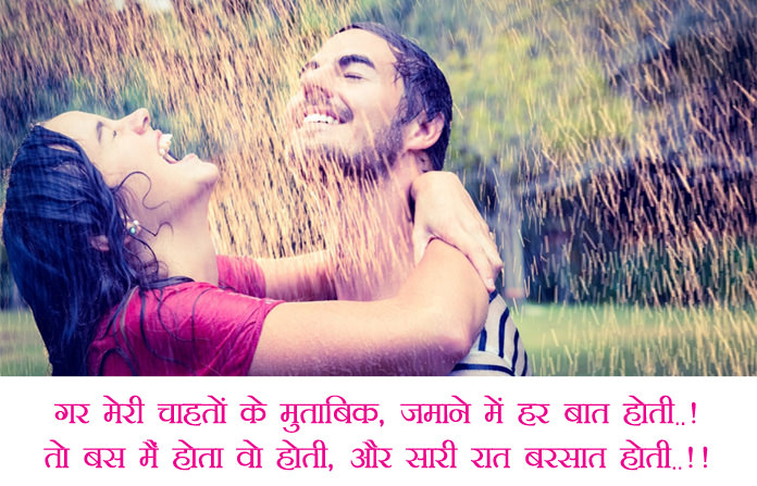 Romantic Rain Love Status In Hindi