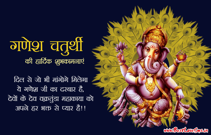 Ganesh Chaturthi wishes in Hindi