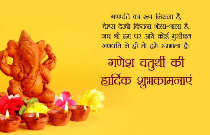 Happy Ganesh Chaturthi wishes in Hindi 