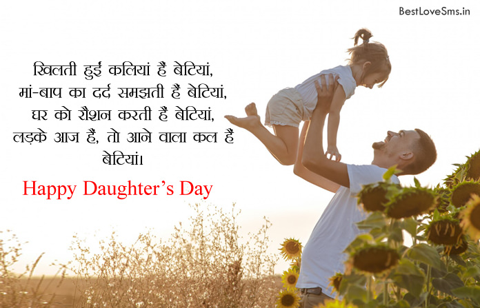 Happy Daughters Day Shayari