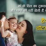 Happy Daughter’s Day Wishes in Hindi