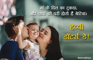 Happy Daughters Day Wishes in Hindi