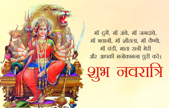 Happy Navratri Sms in Hindi with Maa Durga Image