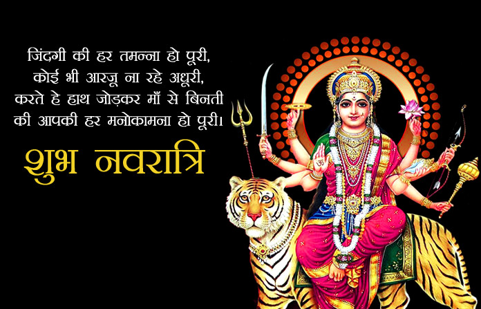 Happy Navratri Wishes in Hindi 