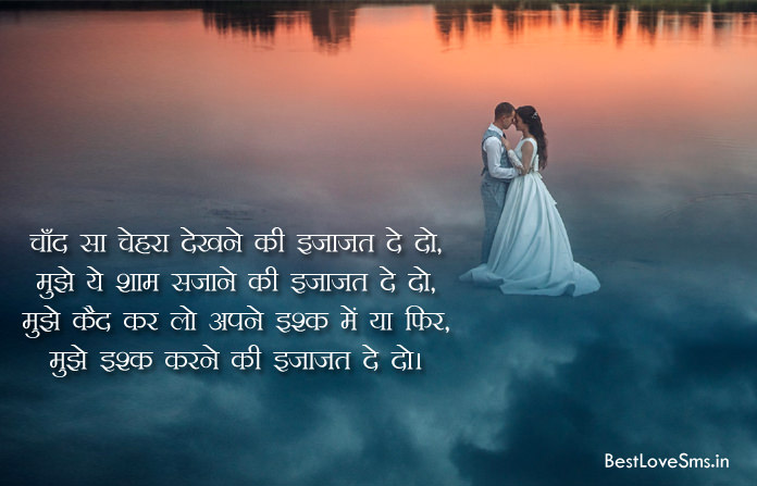 Romantic Shaam Shayari