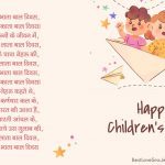 Hindi Poem on Children’s Day