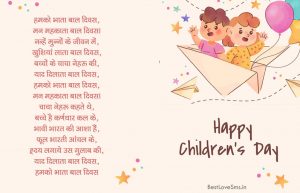 Hindi Poem on Children's Day (Baal Diwas)