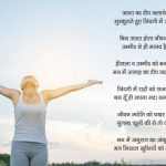 Motivational Poem on Hope in Hindi