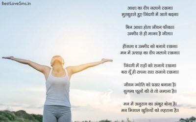 Motivational Hope Poem in Hindi