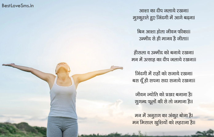 Motivational Hope Poem in Hindi
