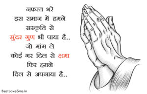 Poem on Forgiveness in Hindi
