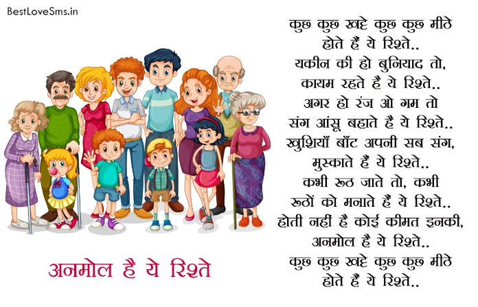 Poem on Relation in Hindi